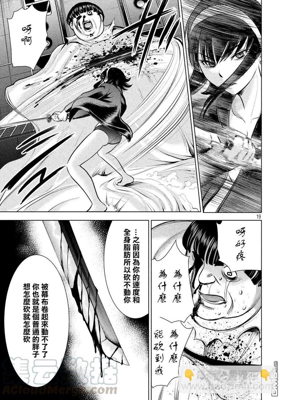 邪灵附体 - 第72话 脂地狱 - 第19张图