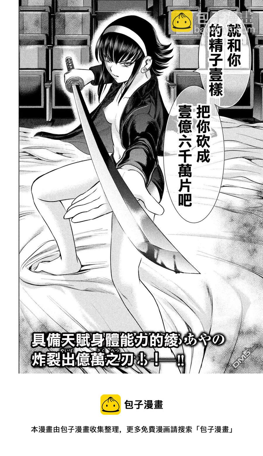 邪灵附体 - 第72话 脂地狱 - 第20张图