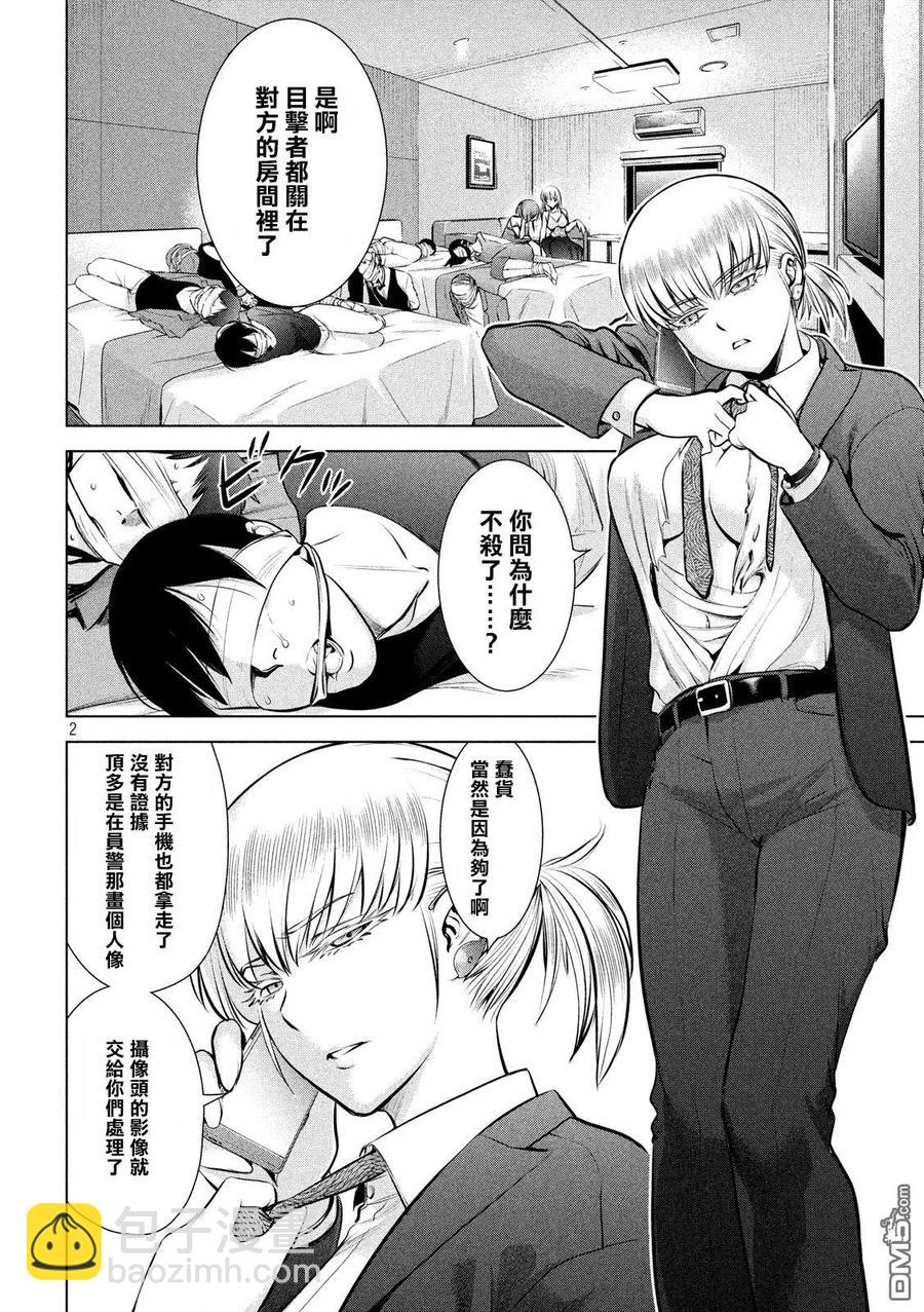 邪灵附体 - 第72话 脂地狱 - 第2张图