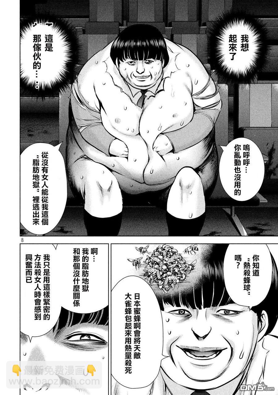 邪灵附体 - 第72话 脂地狱 - 第8张图