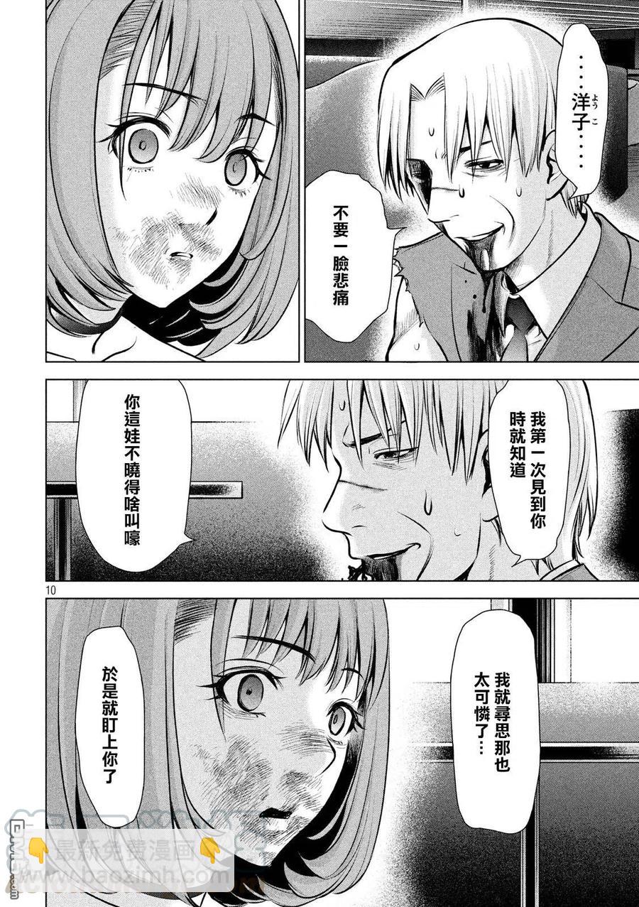 邪灵附体 - 第71话 心灵的碾压声 - 第10张图