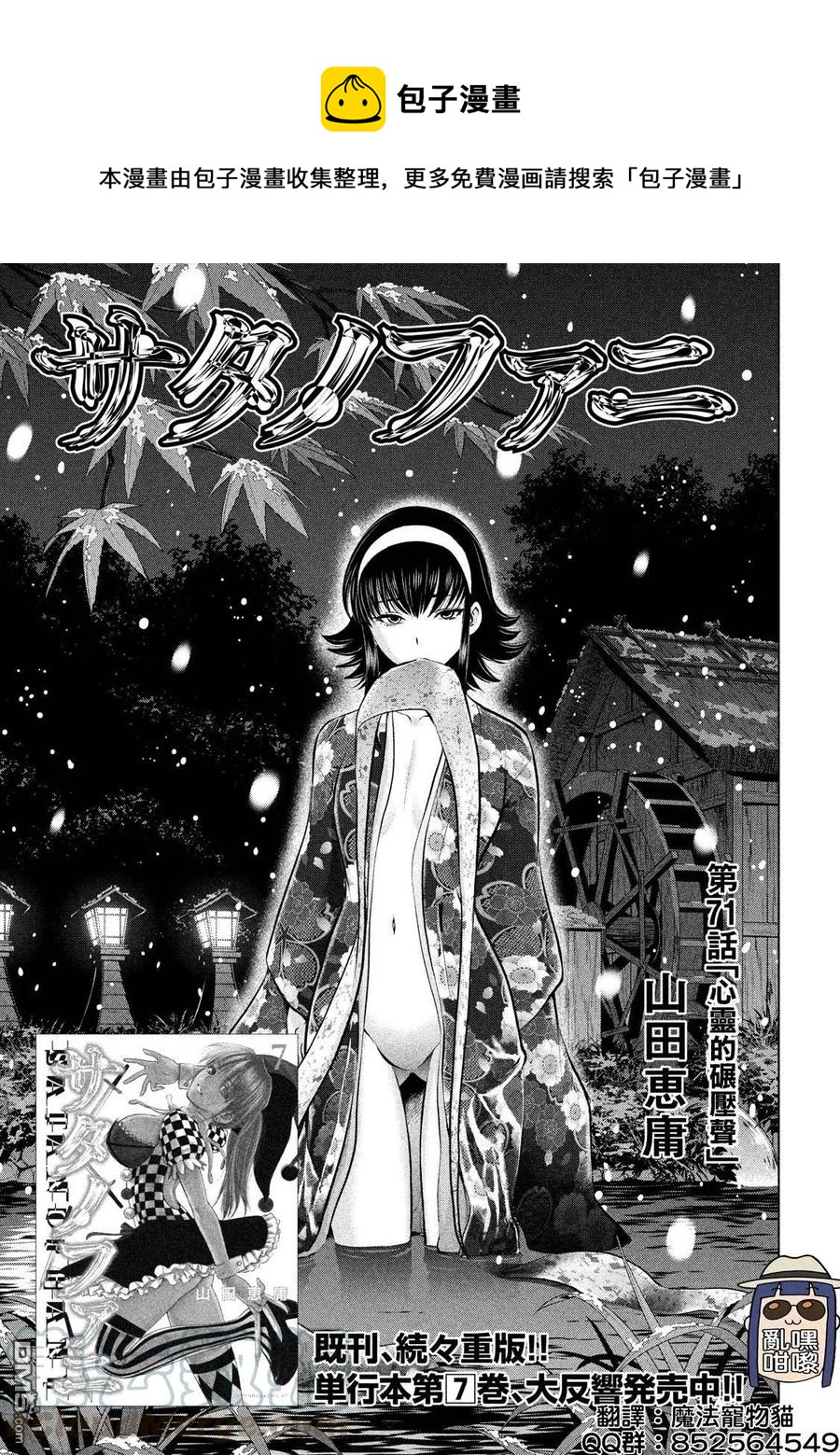 邪灵附体 - 第71话 心灵的碾压声 - 第1张图