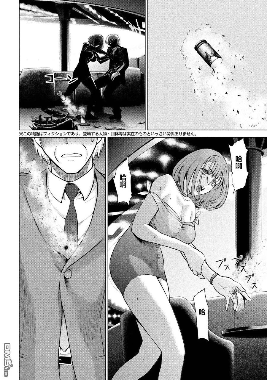 邪灵附体 - 第71话 心灵的碾压声 - 第2张图