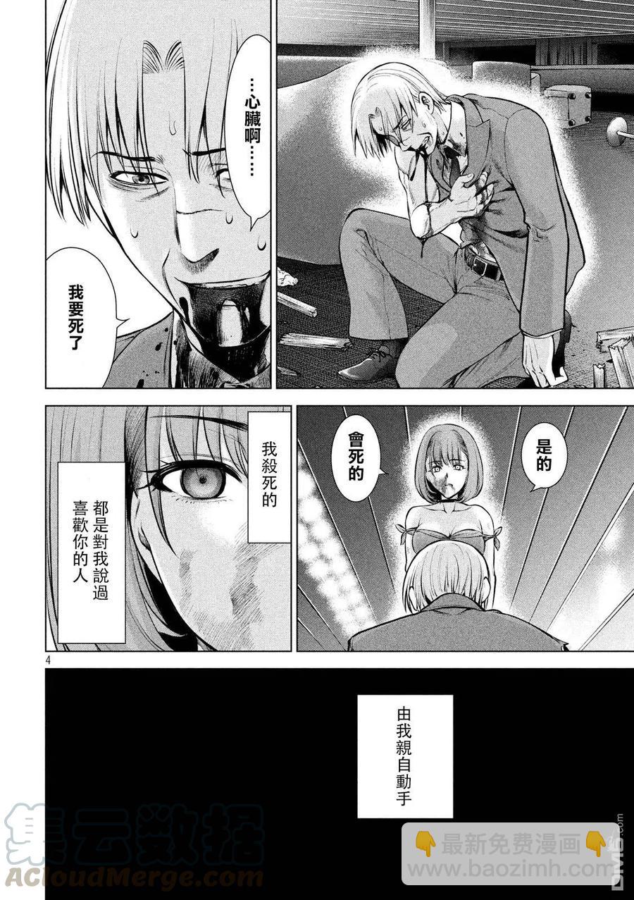 邪灵附体 - 第71话 心灵的碾压声 - 第4张图