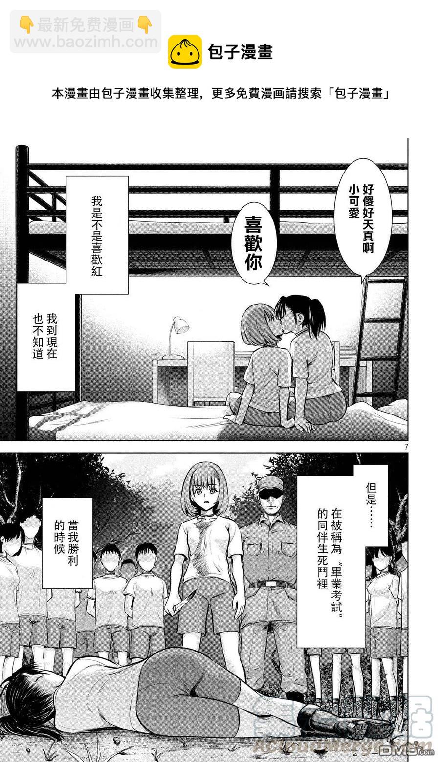 邪灵附体 - 第71话 心灵的碾压声 - 第7张图