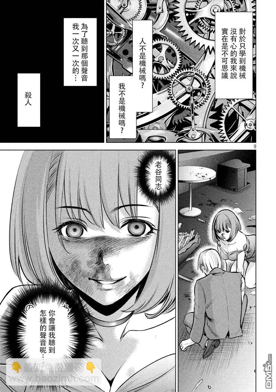 邪灵附体 - 第71话 心灵的碾压声 - 第9张图