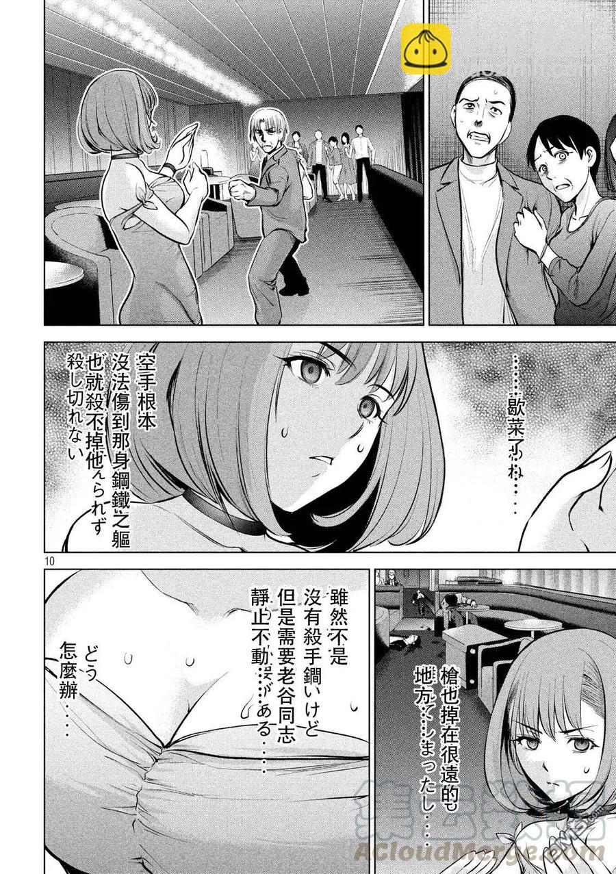 邪灵附体 - 第70话 无敌的硬气功 - 第10张图