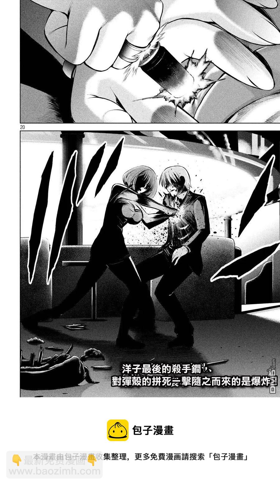 邪灵附体 - 第70话 无敌的硬气功 - 第20张图