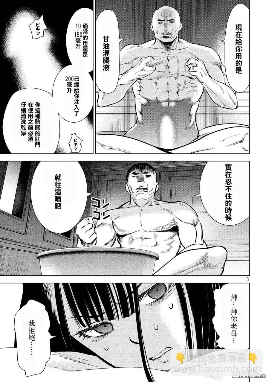 邪灵附体 - 第70话 无敌的硬气功 - 第3张图