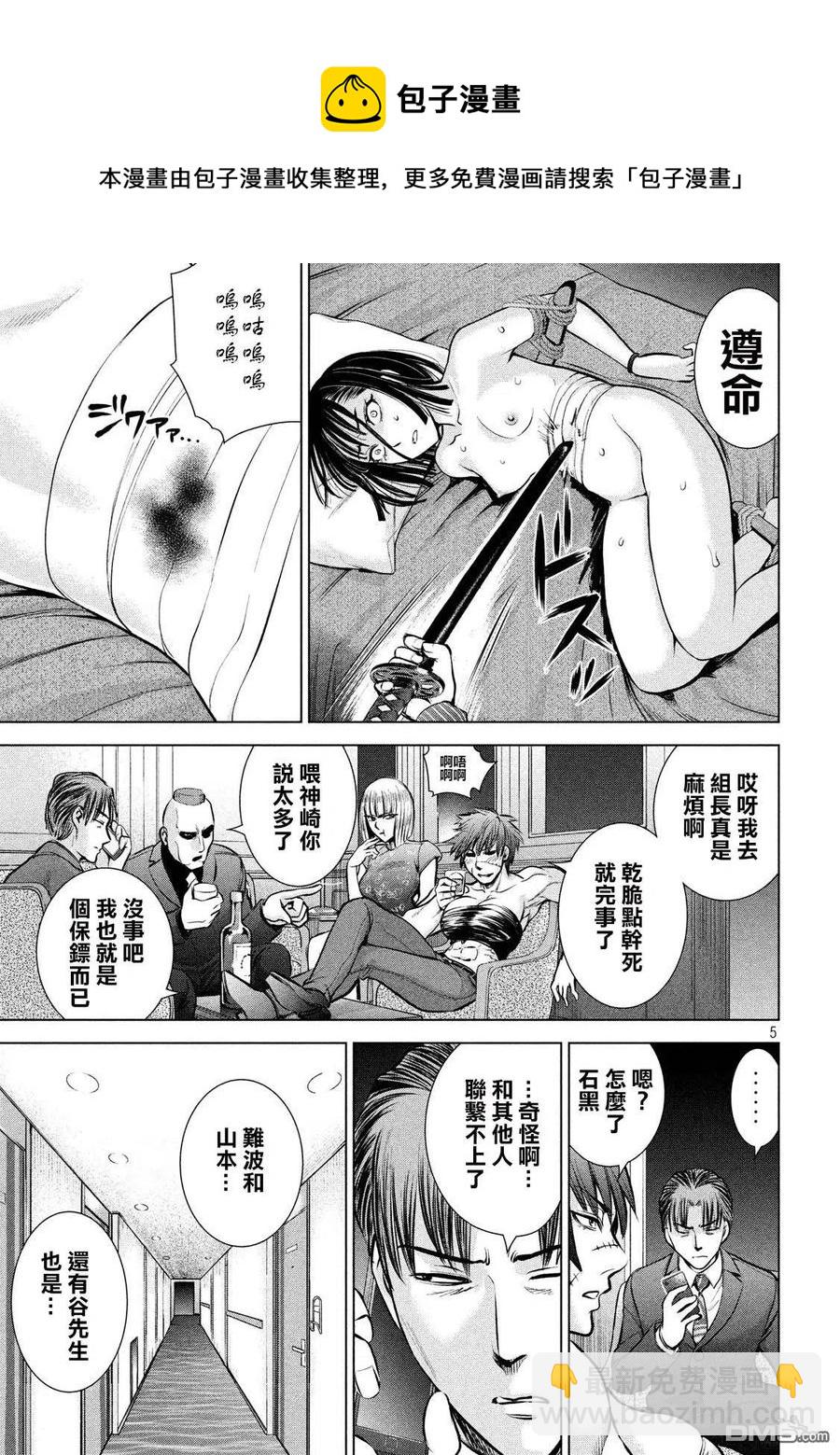 邪灵附体 - 第70话 无敌的硬气功 - 第5张图