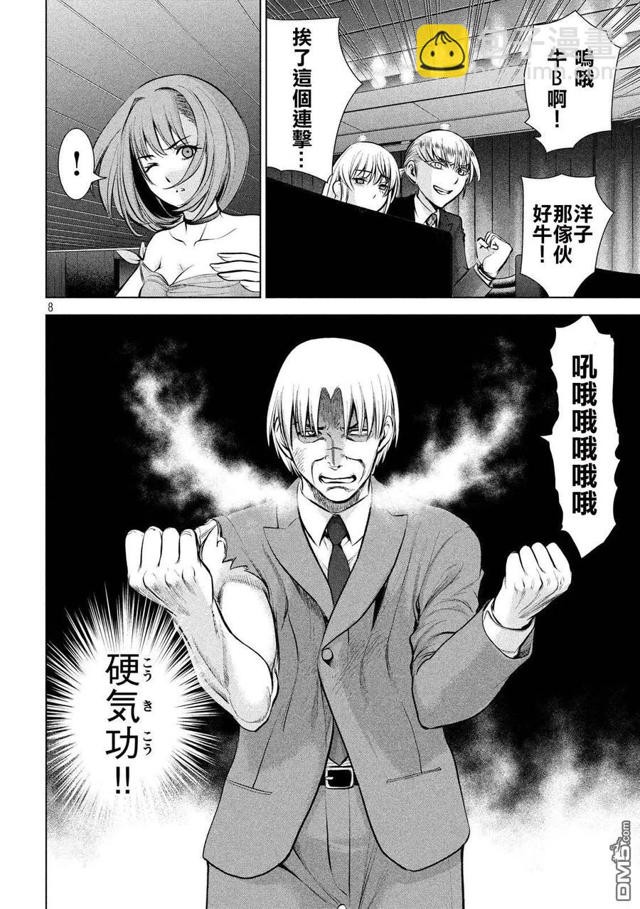 邪灵附体 - 第70话 无敌的硬气功 - 第8张图