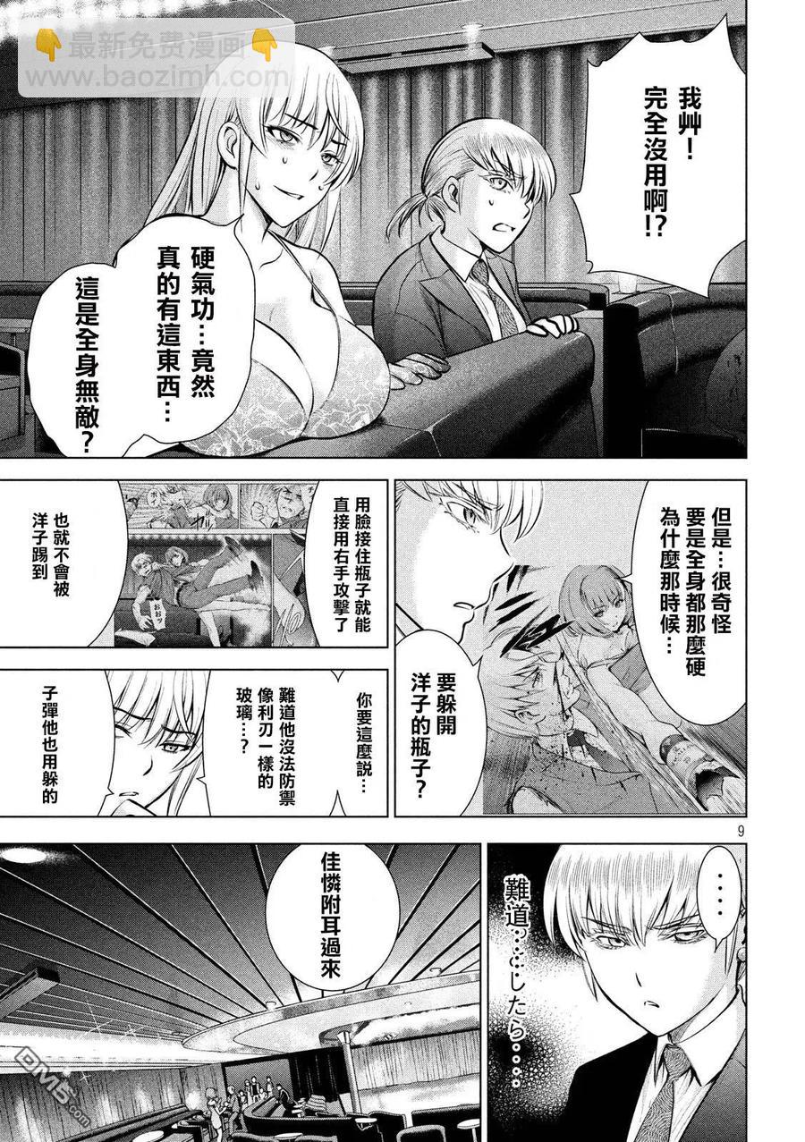 邪灵附体 - 第70话 无敌的硬气功 - 第9张图