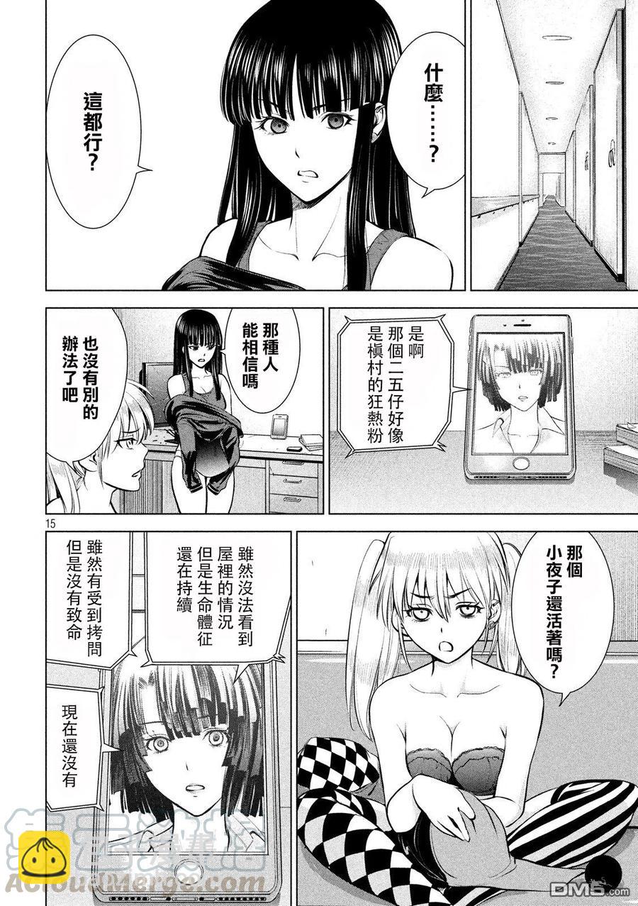 邪灵附体 - 第69话 等着我小夜子 - 第16张图