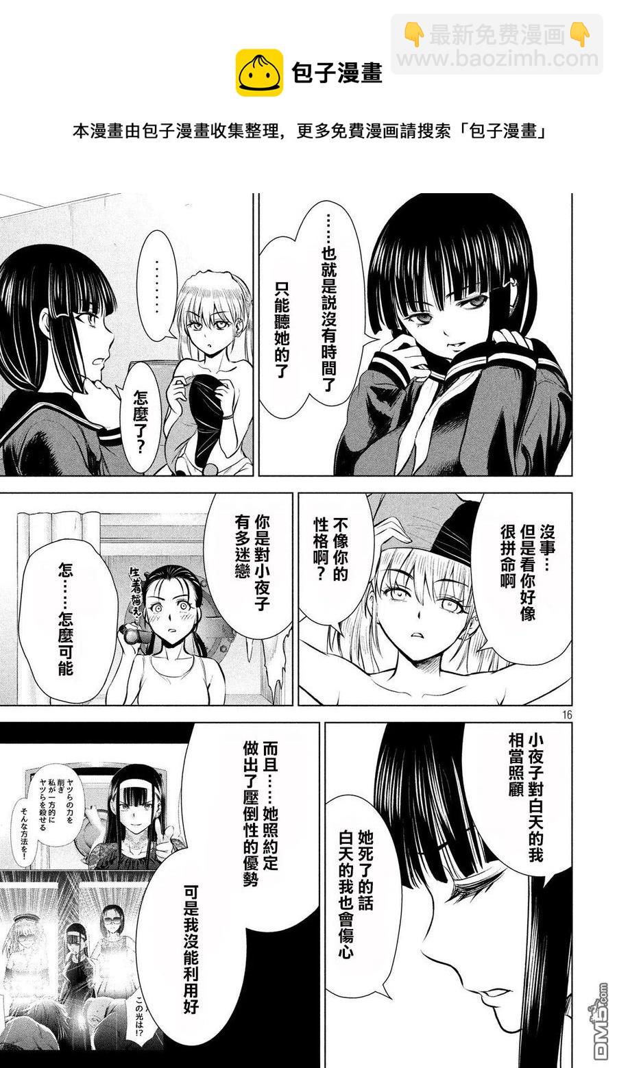 邪灵附体 - 第69话 等着我小夜子 - 第17张图