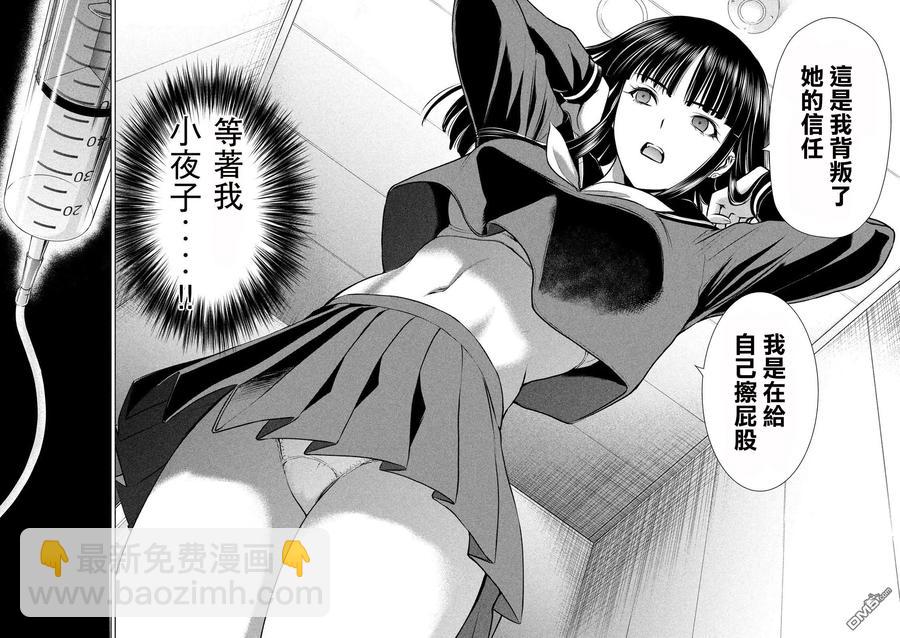 邪灵附体 - 第69话 等着我小夜子 - 第18张图
