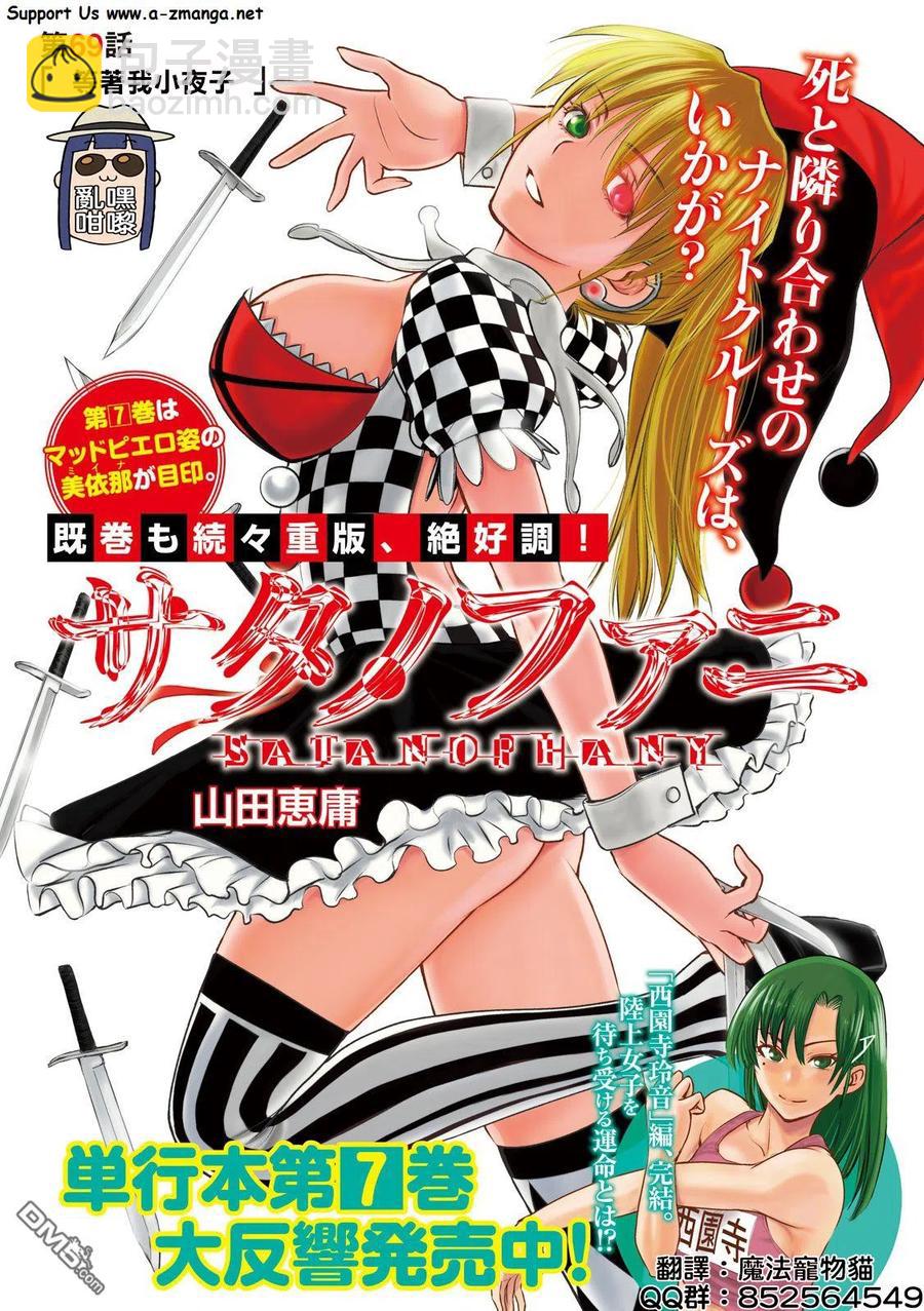 邪灵附体 - 第69话 等着我小夜子 - 第2张图