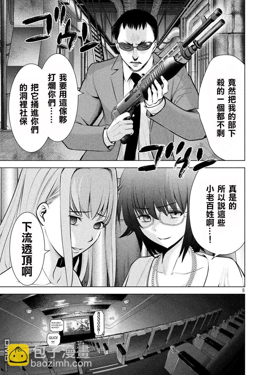 邪灵附体 - 第69话 等着我小夜子 - 第9张图