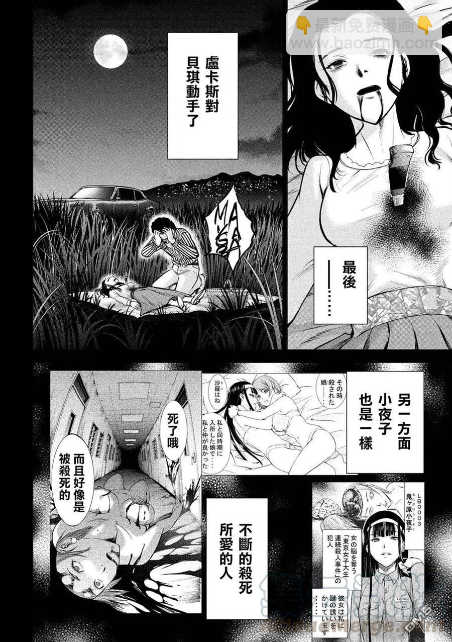 邪灵附体 - 第76话 初次的爱爱 - 第13张图