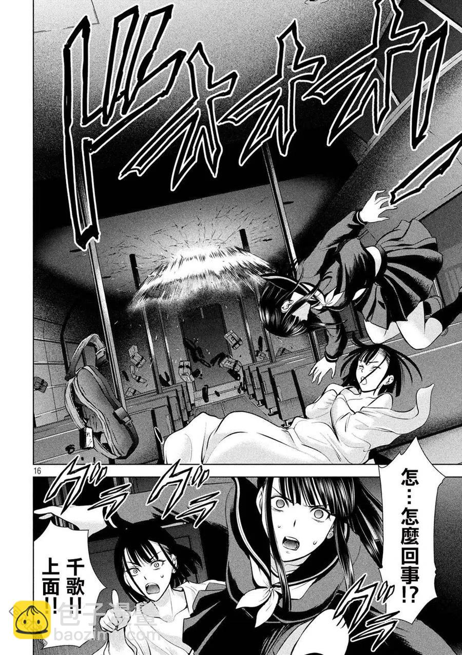 邪灵附体 - 第76话 初次的爱爱 - 第15张图