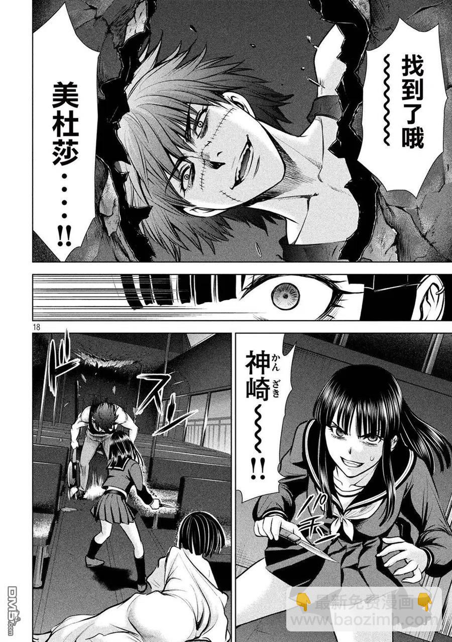 邪灵附体 - 第76话 初次的爱爱 - 第17张图