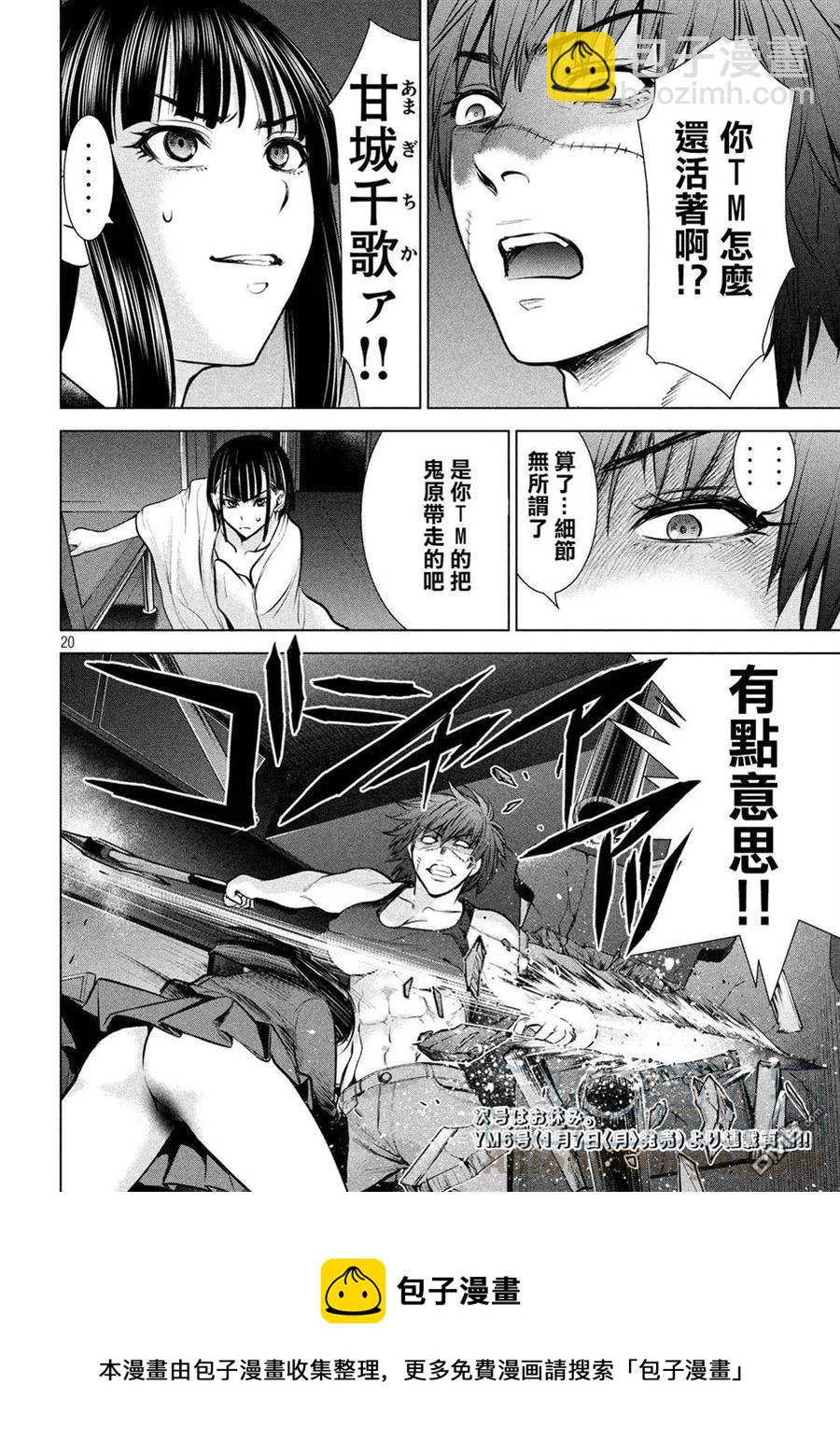 邪灵附体 - 第76话 初次的爱爱 - 第19张图