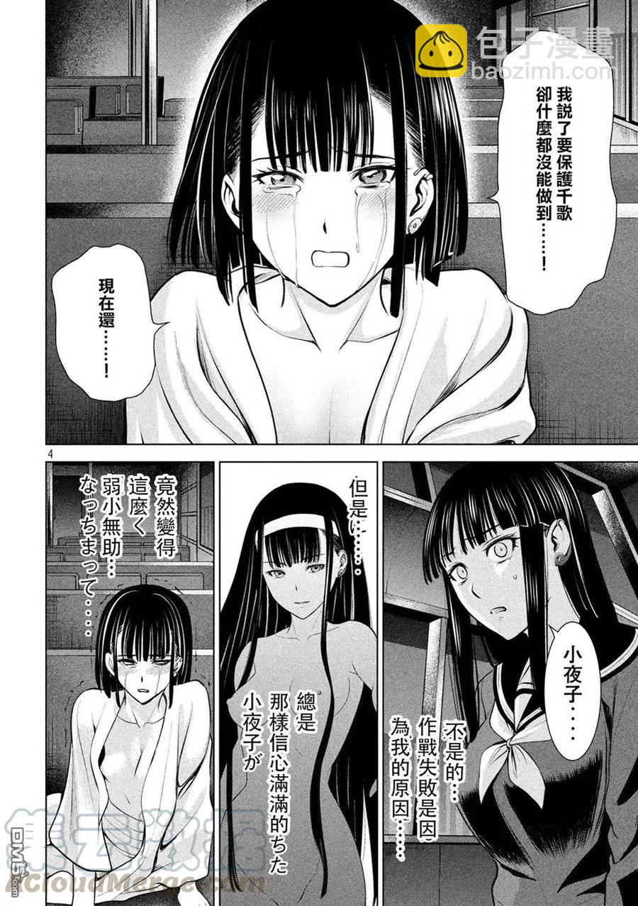 邪灵附体 - 第76话 初次的爱爱 - 第4张图