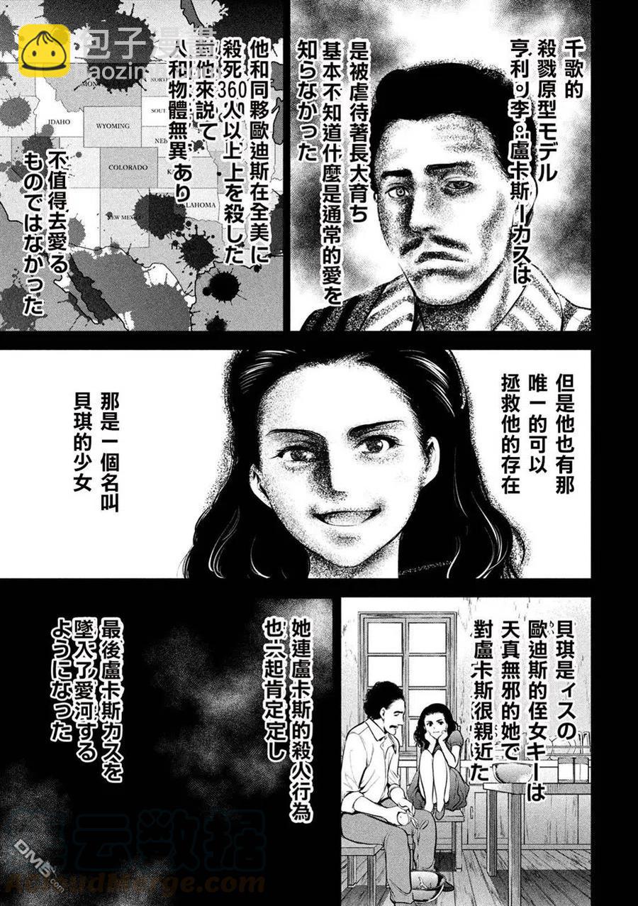 邪灵附体 - 第76话 初次的爱爱 - 第7张图