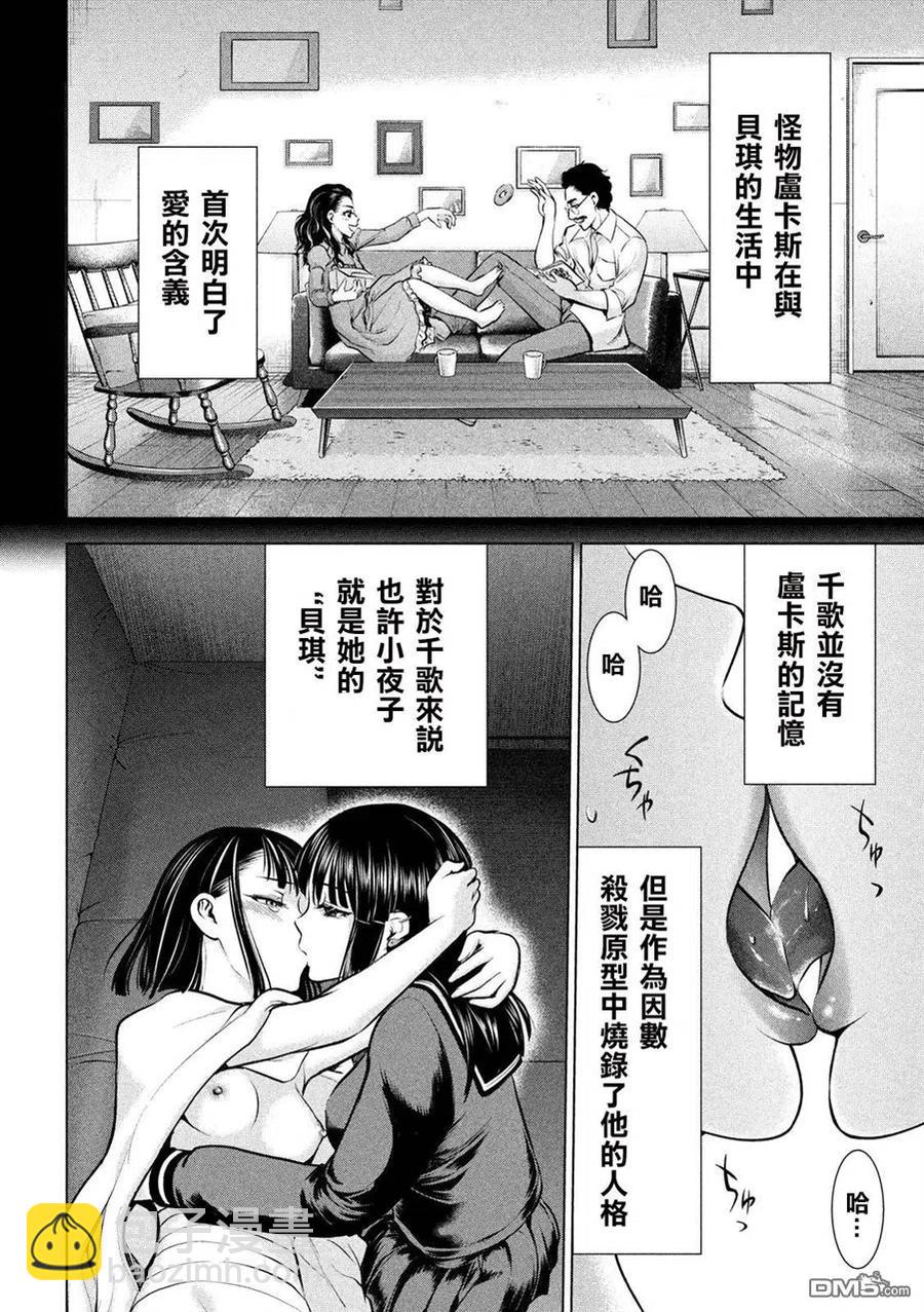 邪灵附体 - 第76话 初次的爱爱 - 第8张图