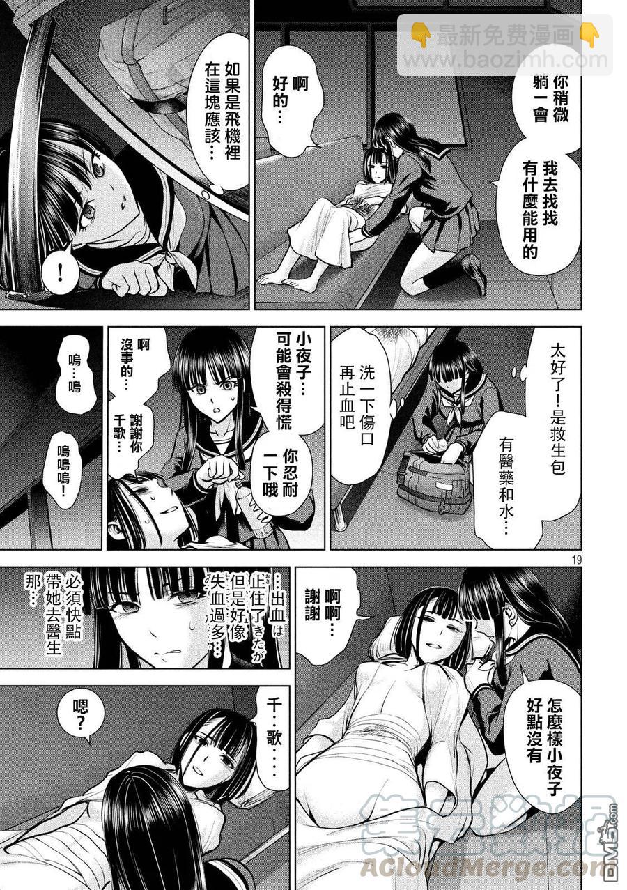 邪灵附体 - 第75话 脱出 - 第19张图