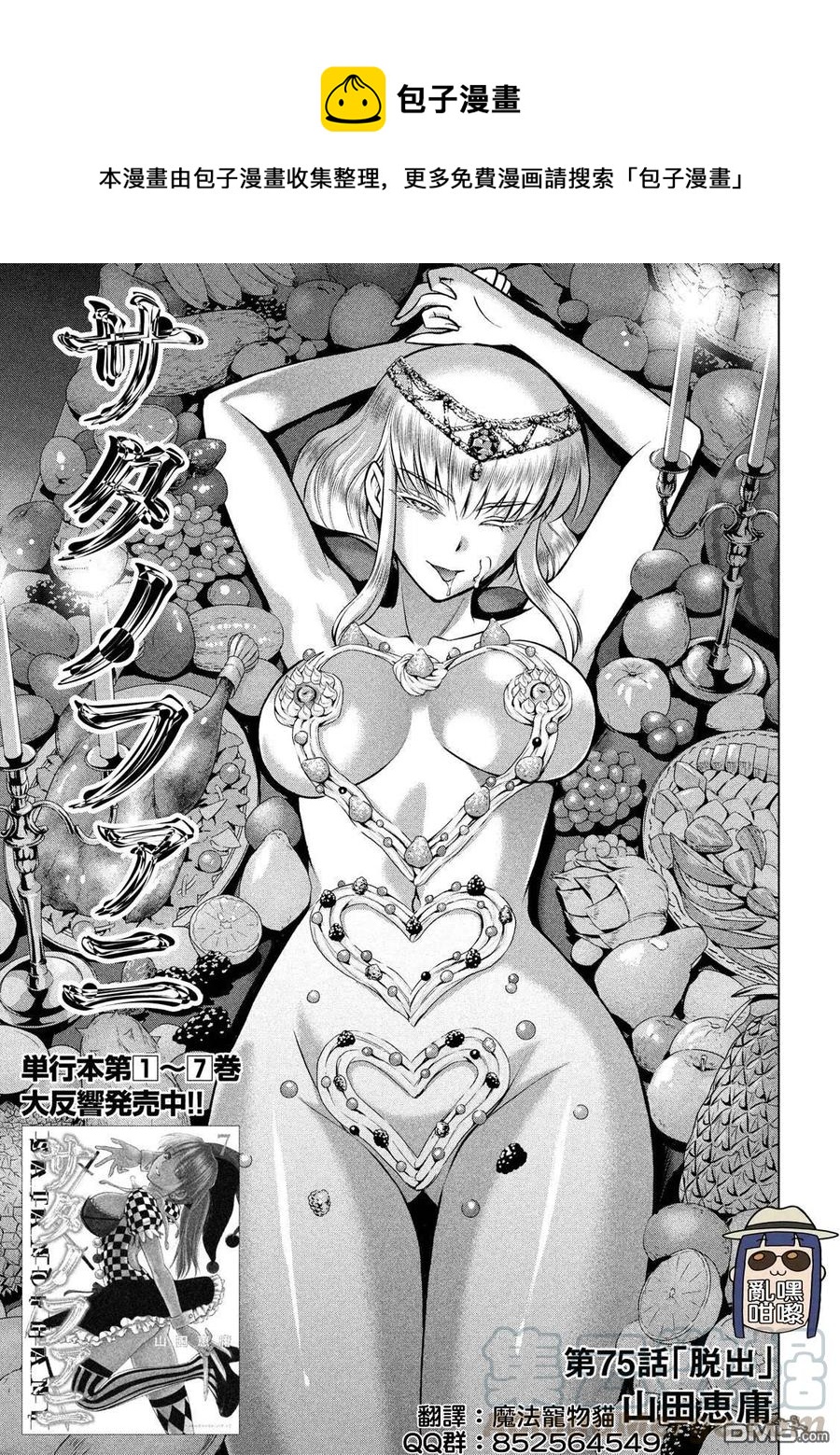 邪灵附体 - 第75话 脱出 - 第1张图