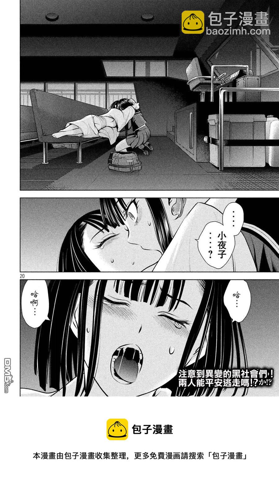 邪灵附体 - 第75话 脱出 - 第20张图