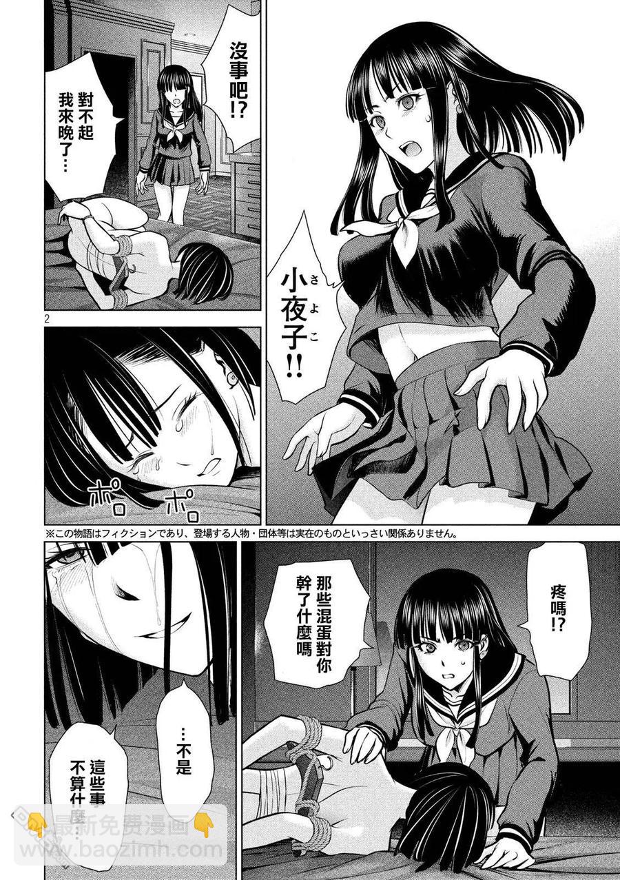 邪灵附体 - 第75话 脱出 - 第2张图