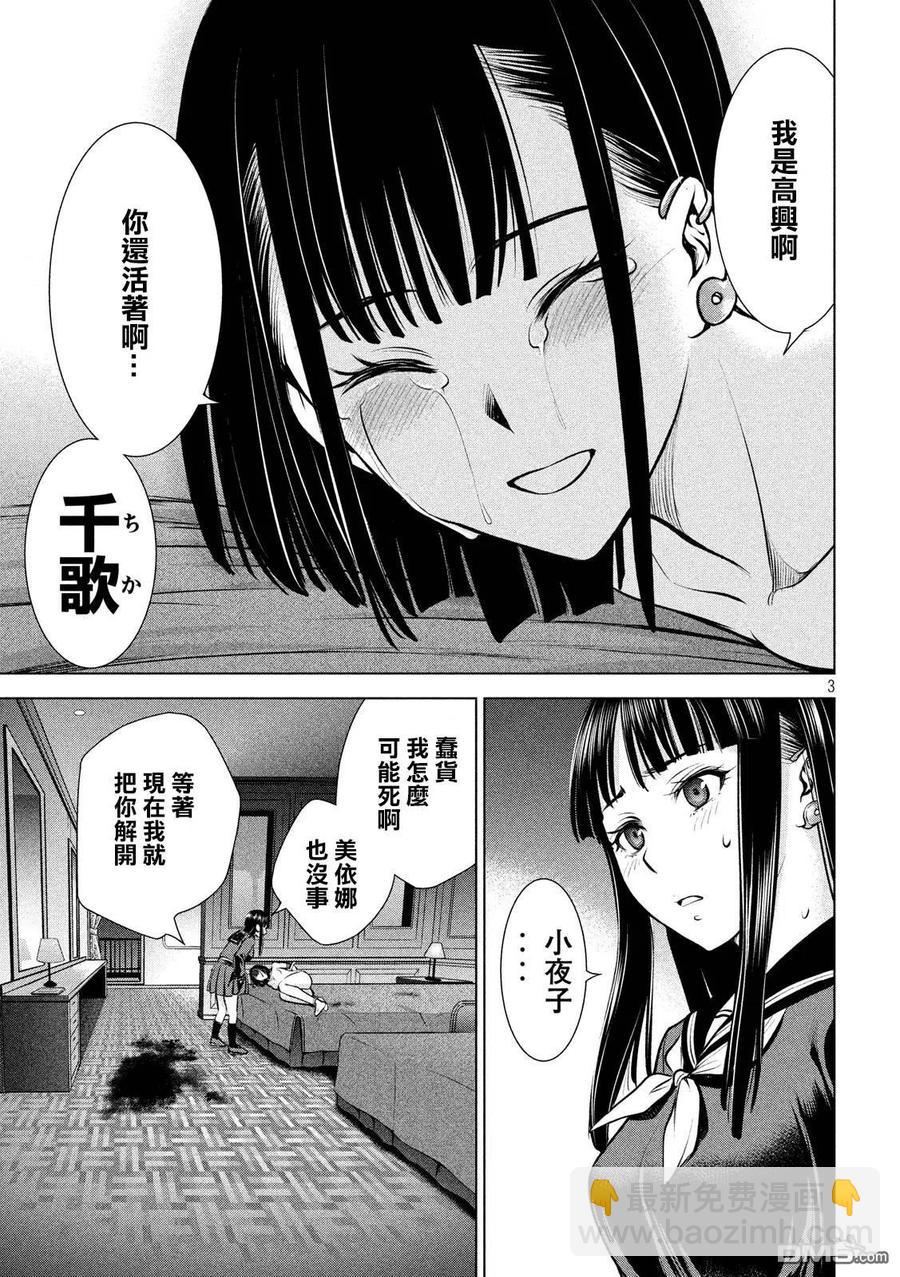 邪灵附体 - 第75话 脱出 - 第3张图