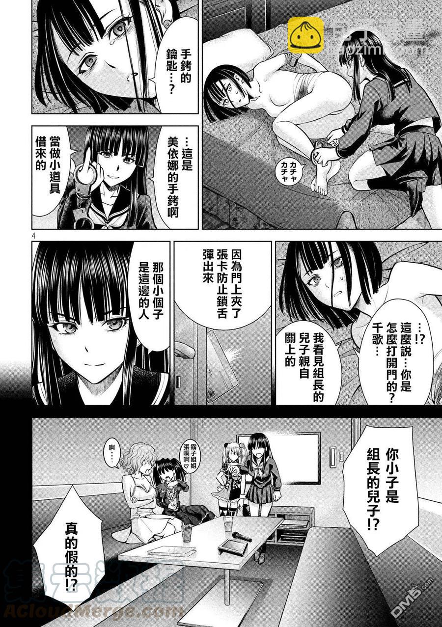 邪灵附体 - 第75话 脱出 - 第4张图