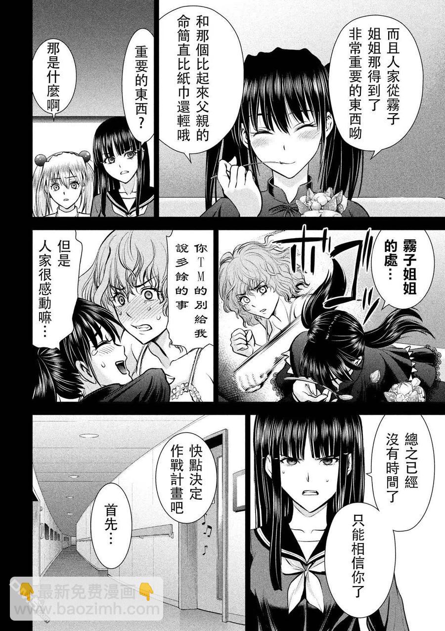 邪灵附体 - 第75话 脱出 - 第6张图