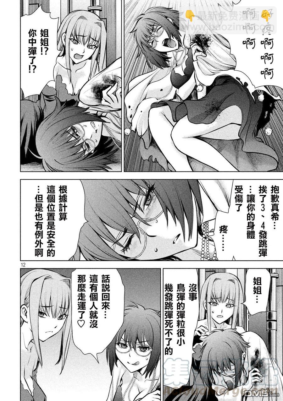 邪灵附体 - 第73话 一亿个肉片 - 第10张图