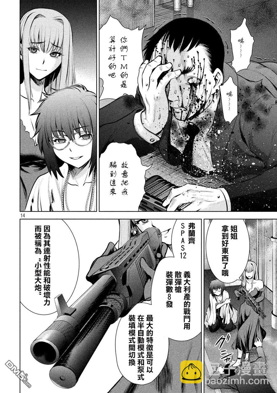 邪灵附体 - 第73话 一亿个肉片 - 第12张图