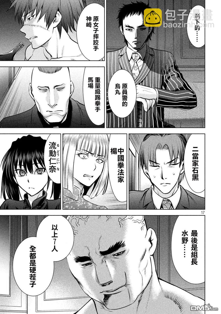 邪灵附体 - 第73话 一亿个肉片 - 第15张图