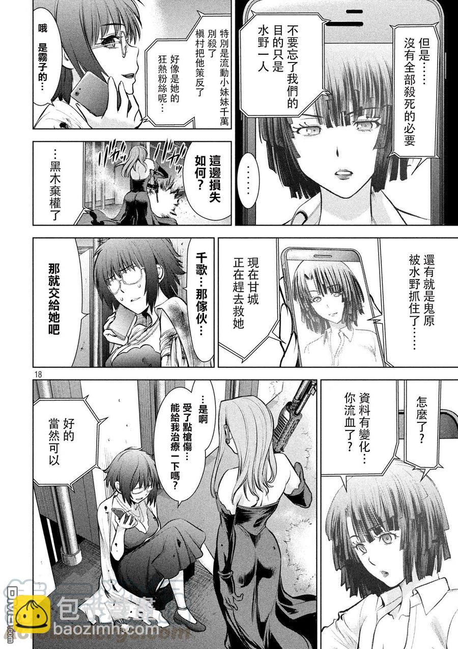 邪灵附体 - 第73话 一亿个肉片 - 第16张图