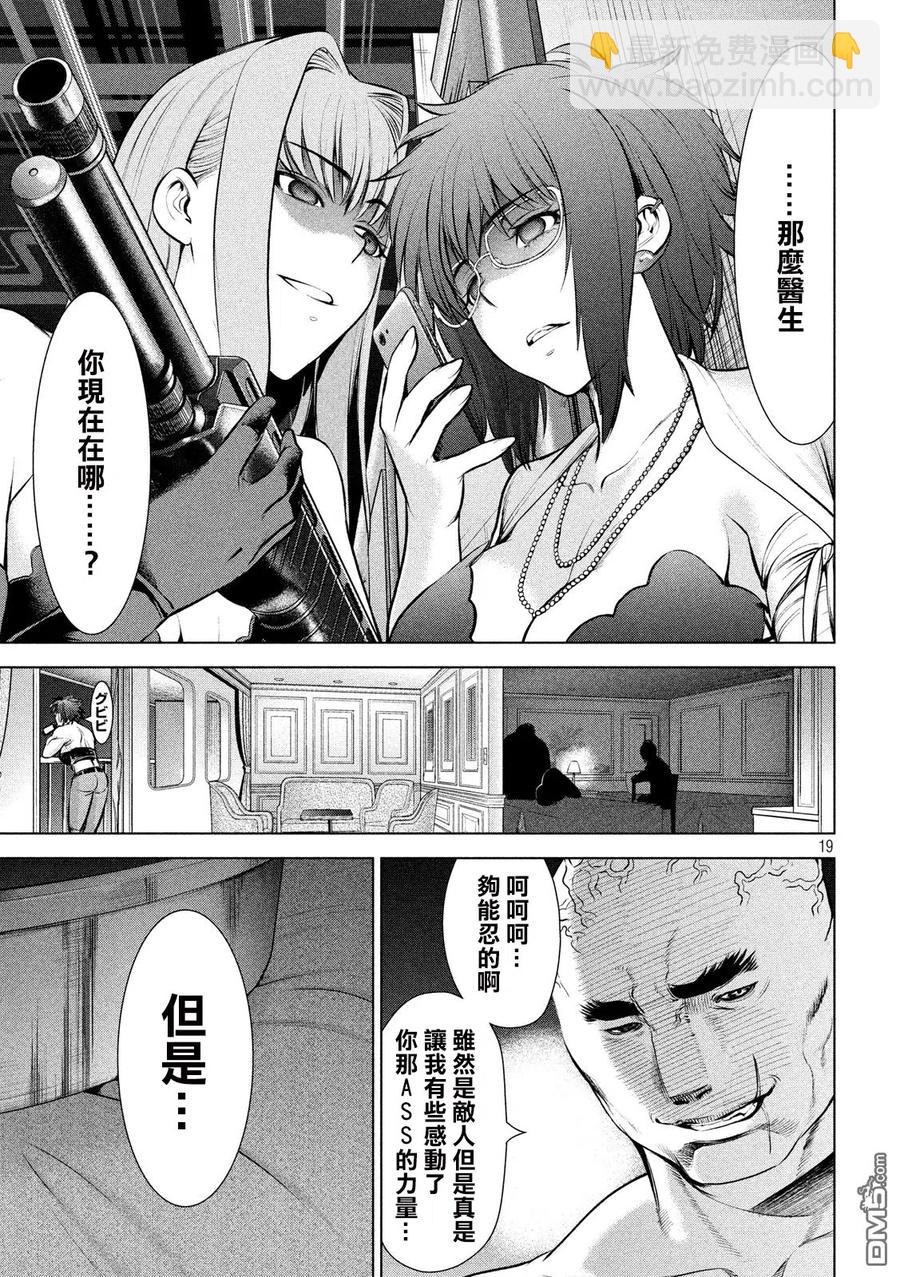 邪灵附体 - 第73话 一亿个肉片 - 第17张图