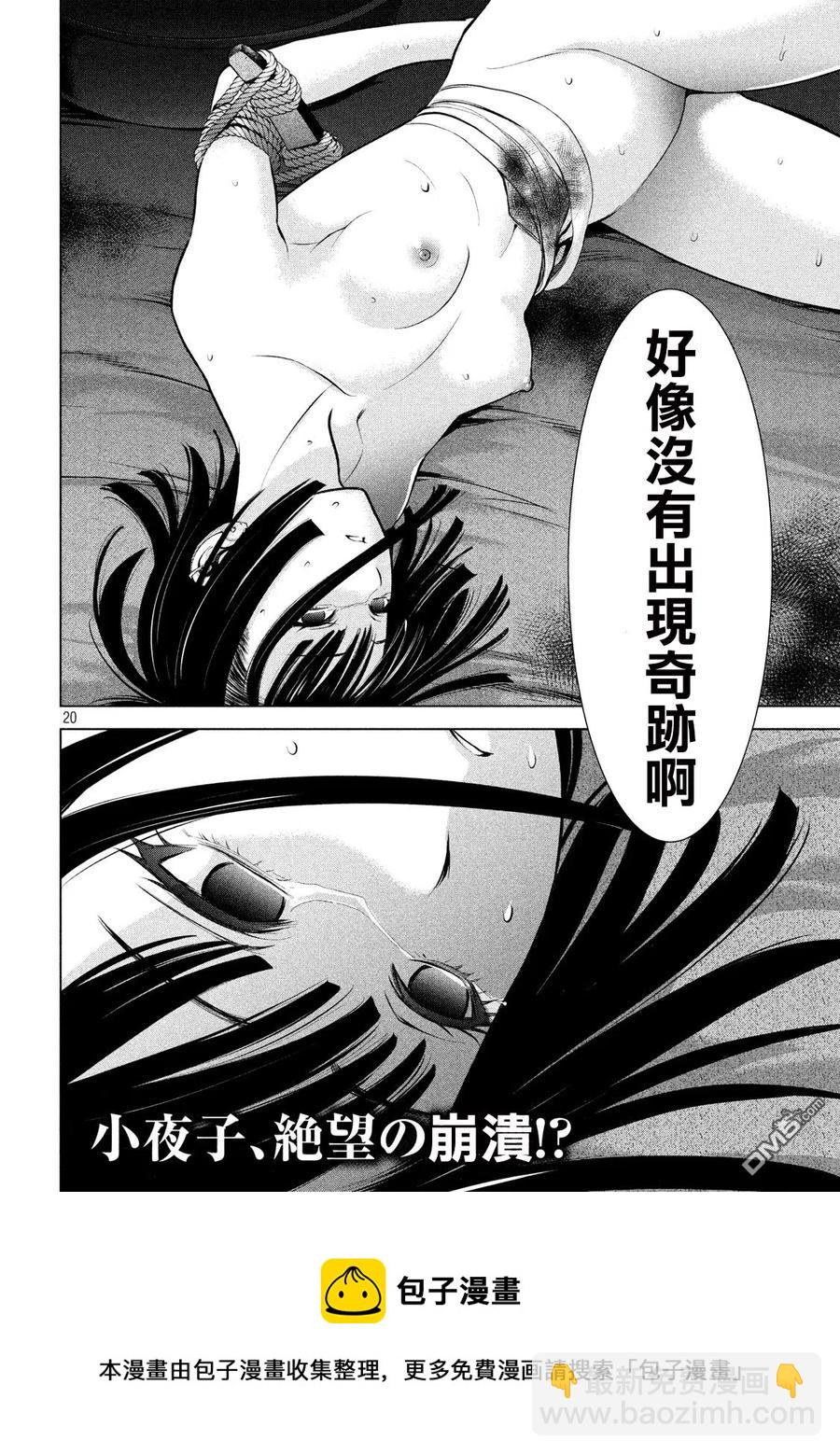 邪灵附体 - 第73话 一亿个肉片 - 第18张图