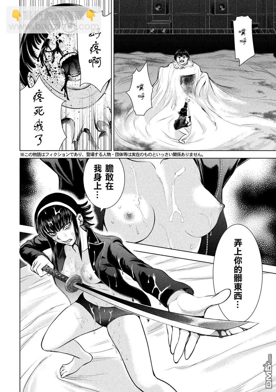 邪灵附体 - 第73话 一亿个肉片 - 第2张图