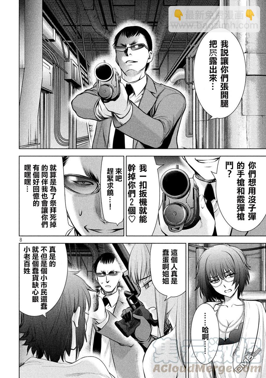 邪灵附体 - 第73话 一亿个肉片 - 第7张图