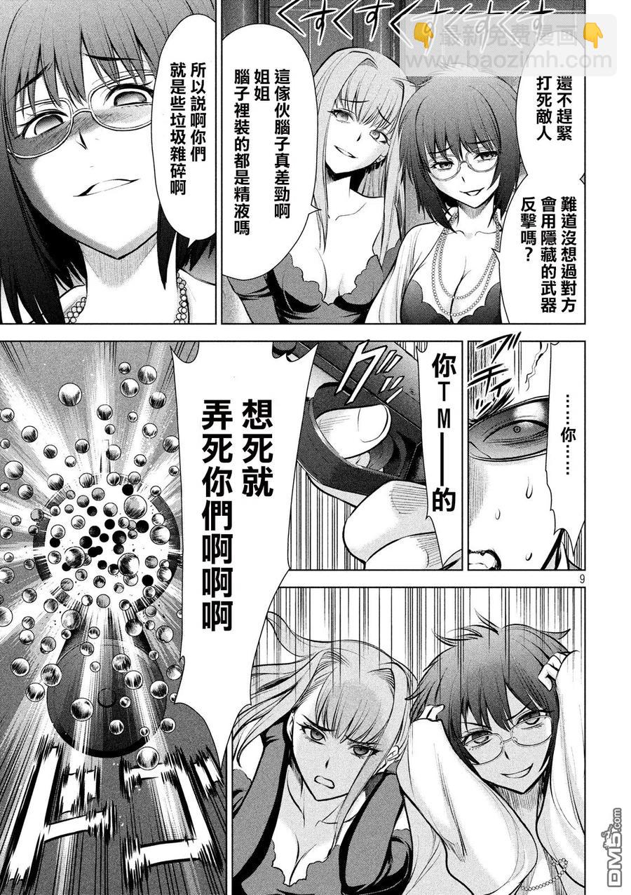 邪灵附体 - 第73话 一亿个肉片 - 第8张图