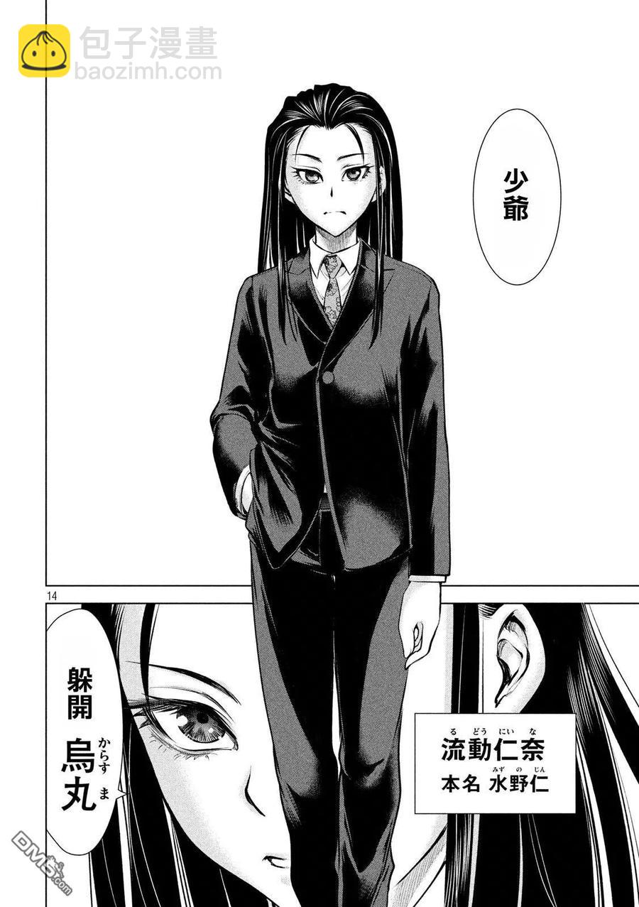 邪灵附体 - 第74话 限界 - 第14张图