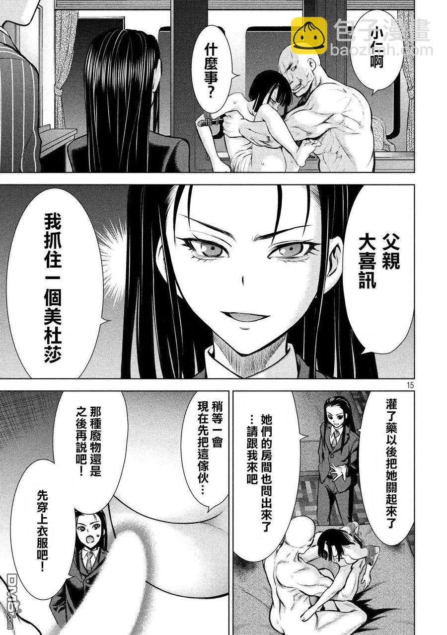 邪灵附体 - 第74话 限界 - 第15张图