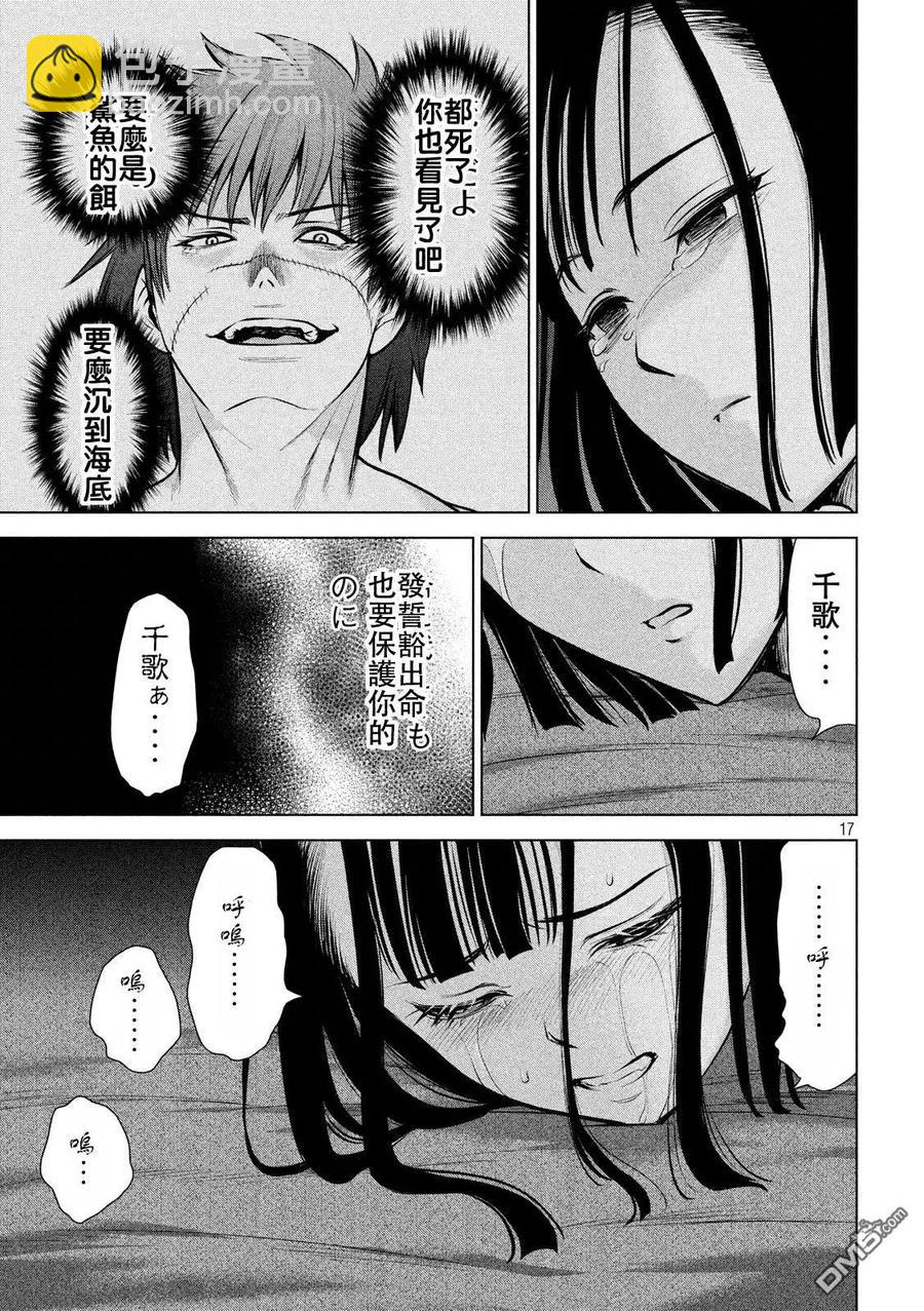 邪灵附体 - 第74话 限界 - 第17张图