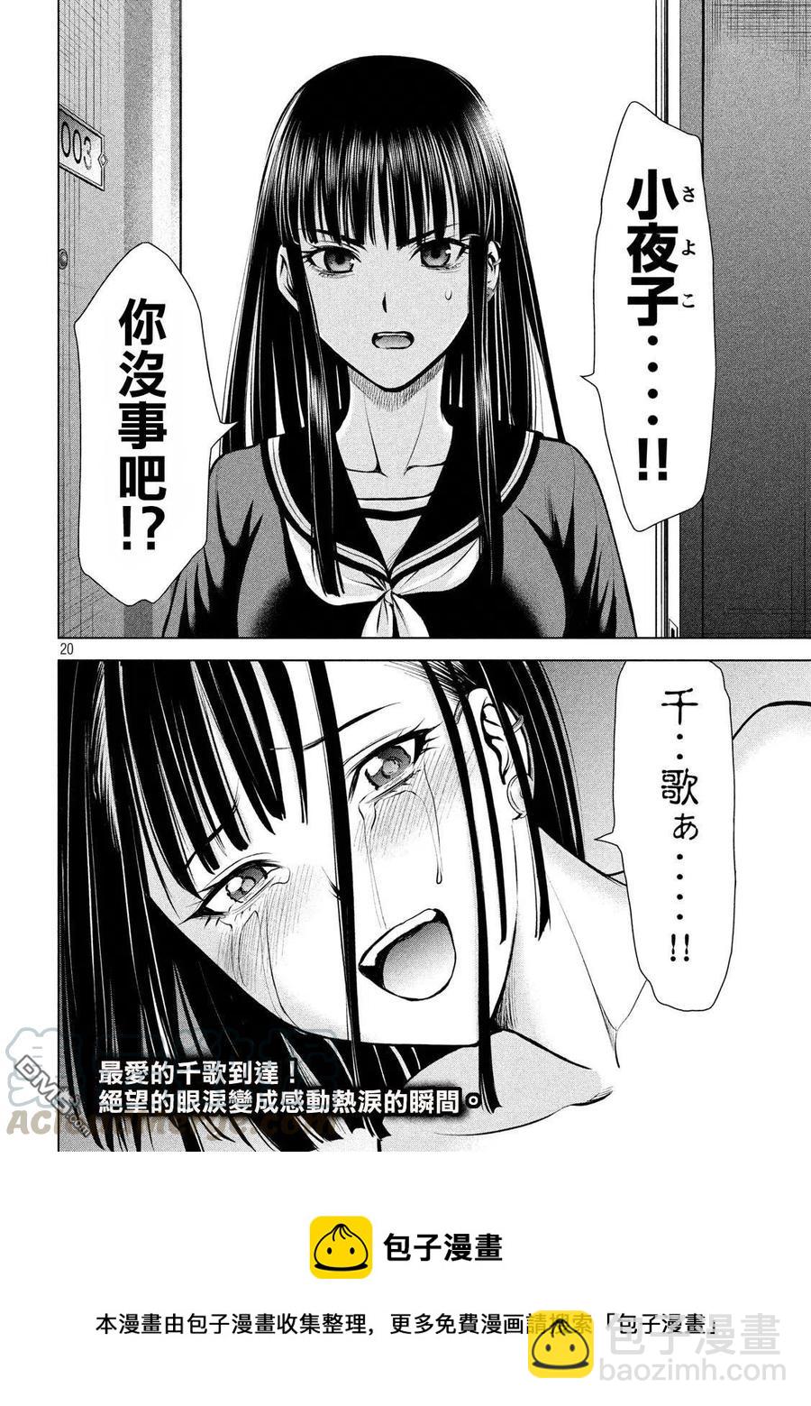 邪灵附体 - 第74话 限界 - 第19张图