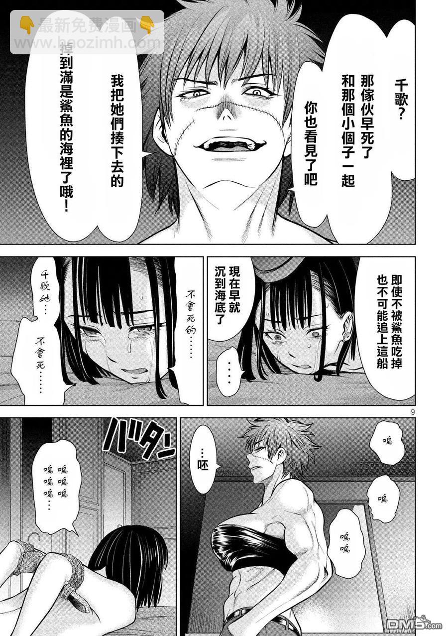 邪灵附体 - 第74话 限界 - 第9张图