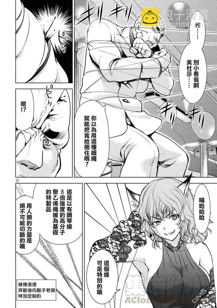 邪灵附体 - 第80话 捕缚 - 第10张图